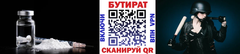 Бутират бутик  Белебей 