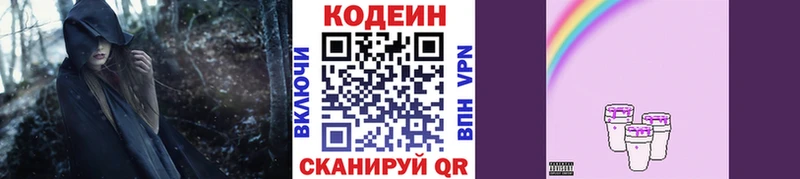Codein напиток Lean (лин)  даркнет сайт  Белебей 